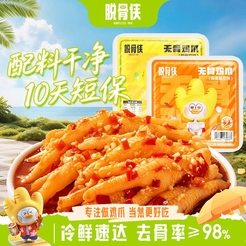 脱骨侠无骨鸡爪去骨凤爪柠檬酸辣零食小吃解馋网红夜宵好吃泡椒 吃网实拍商品图