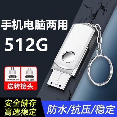 正品u盘512G大容量256g高速3.0手机电脑两用64g 32g 128g优盘储存