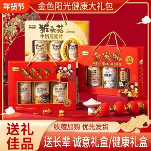 过节礼盒走友有全家福长辈麦片黑芝麻羹糊蛋白质粉中老年送礼过年
