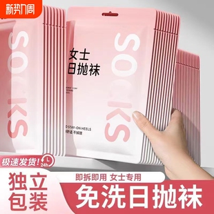 一次性袜子女日抛免洗旅行出差必备软糯舒适春秋袜百搭ins风中筒