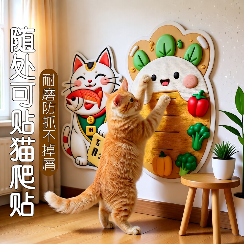 猫抓贴耐磨不掉屑5D立体贴墙自带背胶解闷沙发保护贴猫爬耐抓萝卜