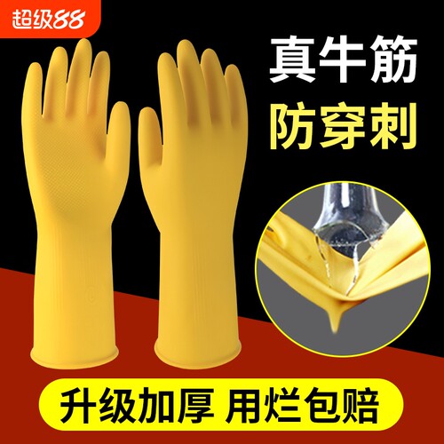 加厚橡胶手套劳保耐磨工作乳胶皮洗碗家务厨房用干活防水女洗衣服