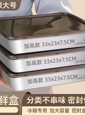 7.5CM加深带盖不锈钢保鲜盒方盘长方形托盘加厚方盆密封