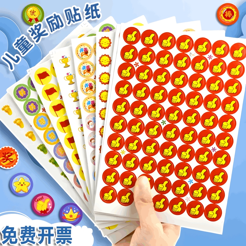 儿童小红花表扬贴纸装饰五角星