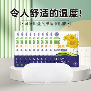 40片 30片 叶黄素蒸汽热敷眼罩10片 20片