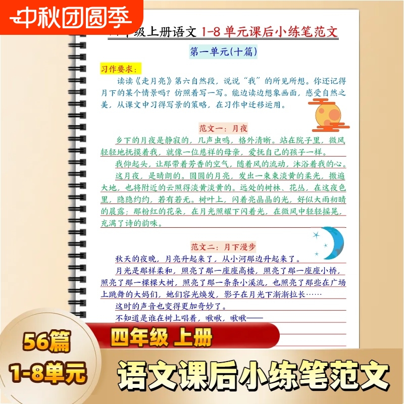 三四年级上册语文课后小练笔范文56篇1-8单元课本同步优秀作文合集仿写写作技巧锦集