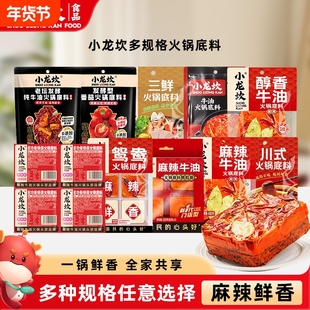 小龙坎麻辣牛油火锅底料重庆四川特产老火锅料一人份清油三鲜商用