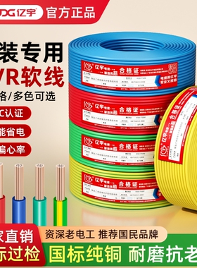 国标铜芯电线电缆家装BVR1.5 2.5 4 6 10 16平方阻燃多股软线家用