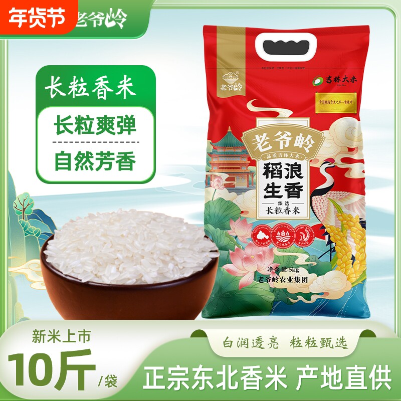 老爷岭东北长粒香现磨新米新磨大米产地直发当季新米