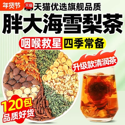 罗汉果胖大海雪梨茶甘草枇杷叶薄荷清润茶包官方正品旗舰店升级版