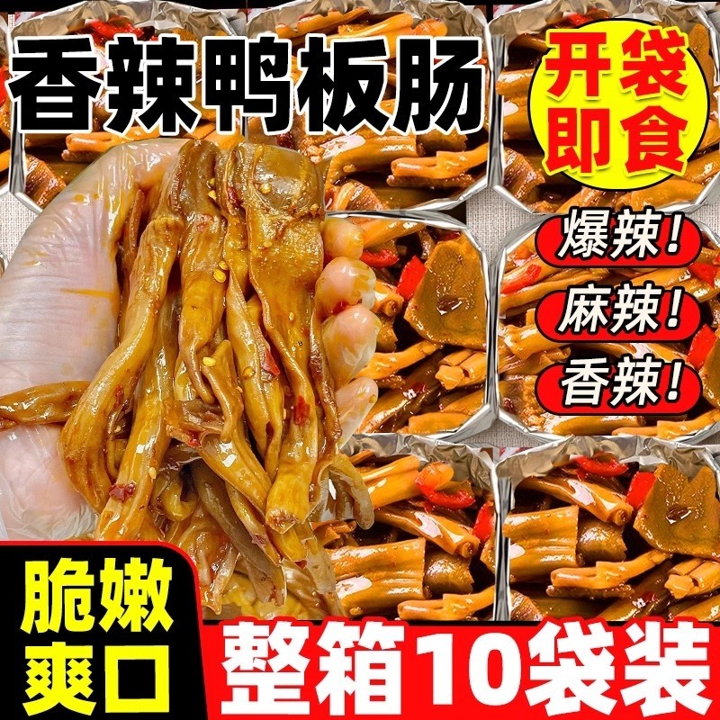 香辣鸭脆肠熟食卤味麻辣鸭板肠即食解馋下酒菜夜宵休闲小吃零食品,零食/坚果/特产,鸭肉零食,淘宝优惠券,粉丝福利购,淘宝优惠卷