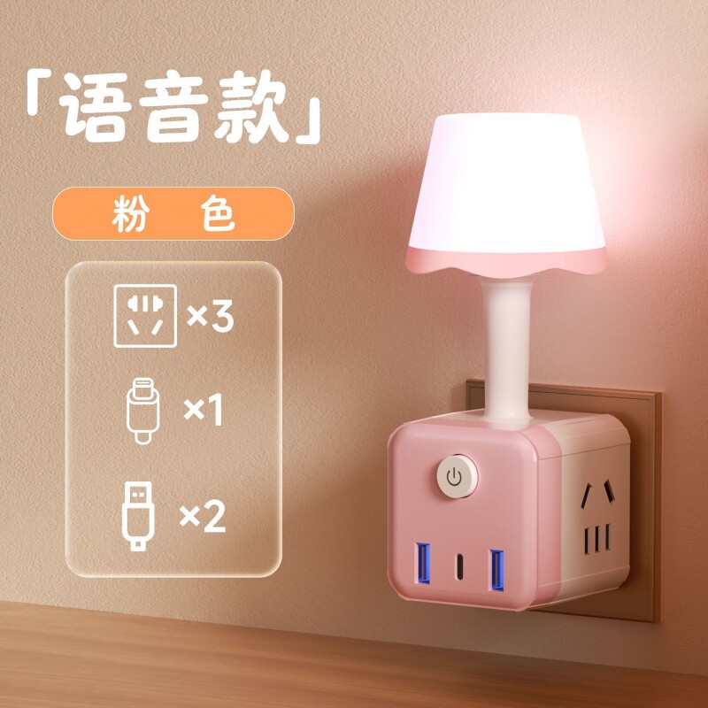 智能语音声控小夜灯多功能USB插座魔方卧室线板床头排插灯