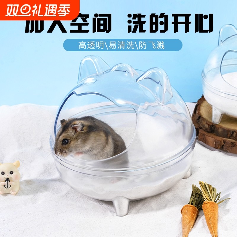 防外溅仓鼠用品睡窝浴室厕所浴缸透明金丝熊洗澡浴沙房厕所沐浴室