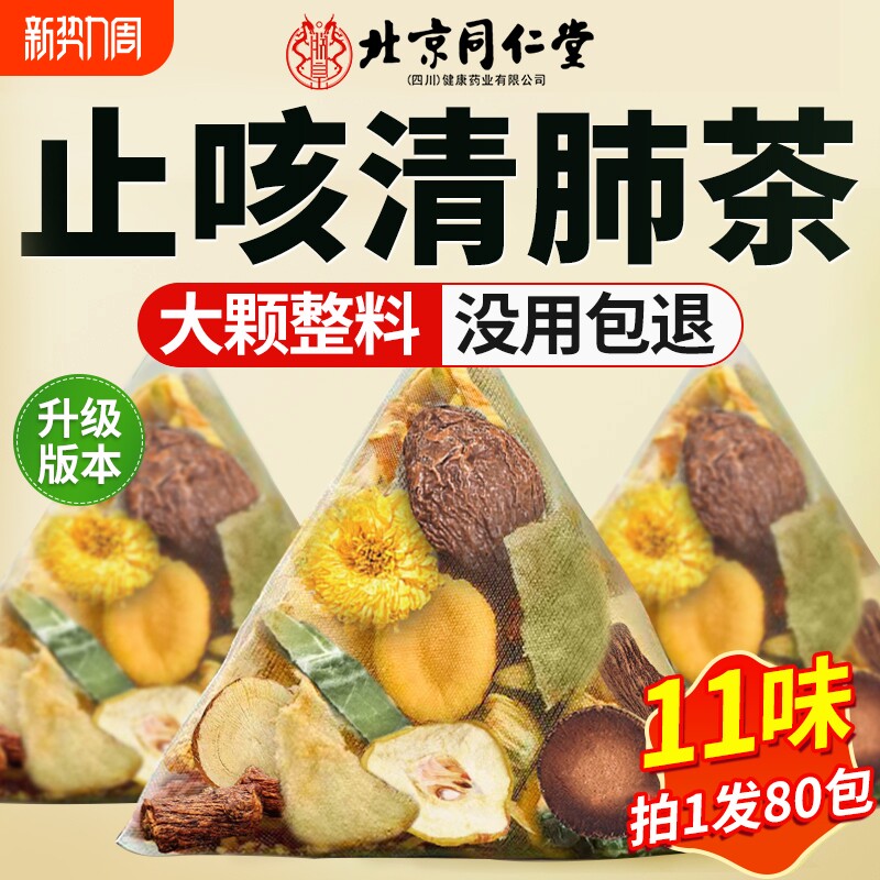 北京同仁堂罗汉果胖大海雪梨茶养肺咽化痰正品旗舰店炎yy清肺菊花