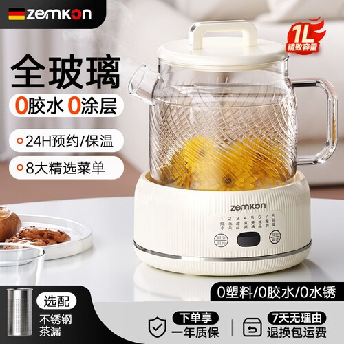 Zemkon全玻璃花茶壶分体家用养生壶办公室全自动多功能炖煮恒温壶