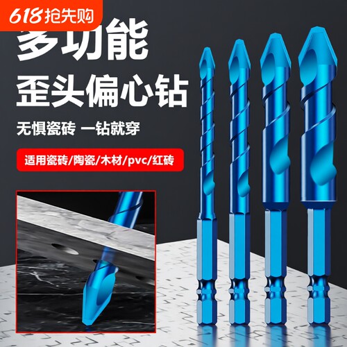 四刃锯齿歪头偏心瓷砖打孔钻头混凝土高硬度超硬专用电钻霸王钻孔