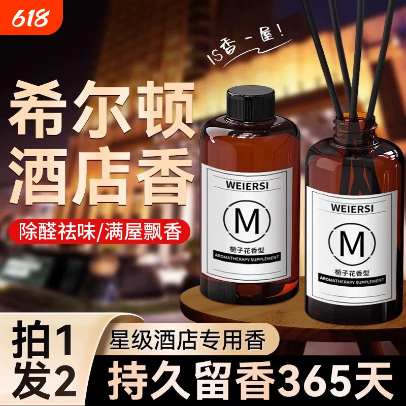 香薰补充液空气清新剂精油卧室内持久衣柜家用高级卫生间厕所房间
