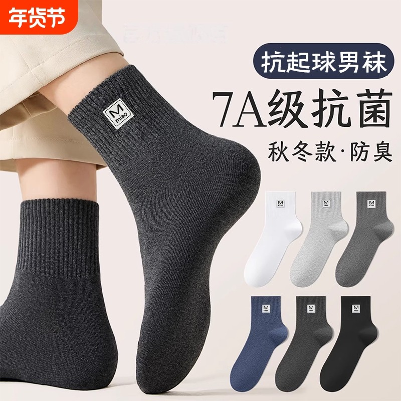 抗菌防臭袜子男款纯棉保暖冬季中筒袜春运动休闲短袜睡眠地板长袜,运动包/户外包/配件,运动袜,淘宝优惠券,粉丝福利购,淘宝优惠卷