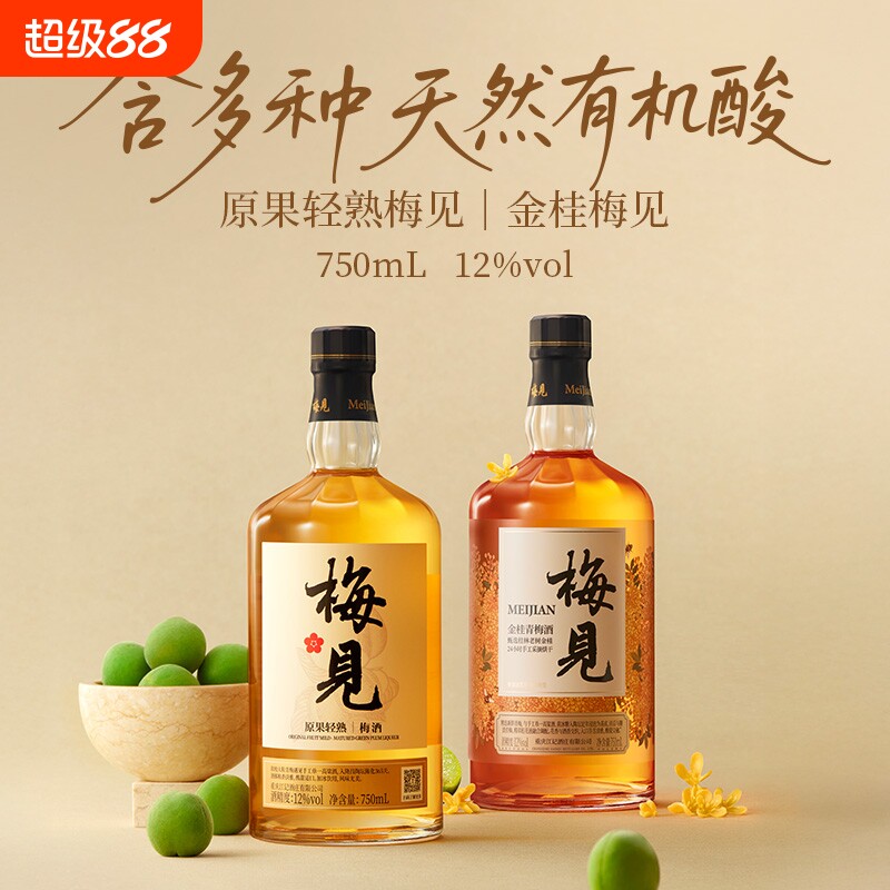 梅见青梅酒750ml礼盒装图片
