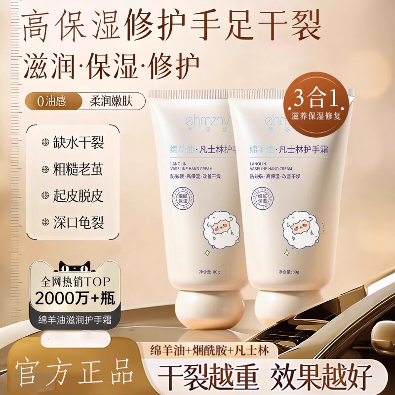 凡士绵羊油林护手霜保湿滋润防干燥干裂焕白补水去手纹护手霜秋冬
