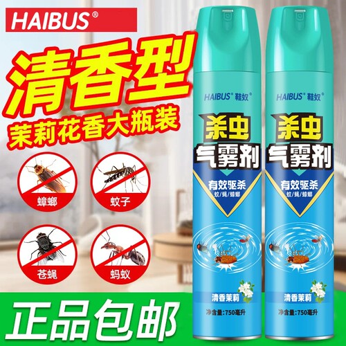 【强效灭虫】家用杀虫气雾剂茉莉花香灭蟑螂蚊子750ml×1瓶多规格