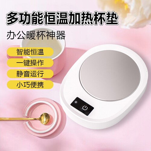 办公室恒温加热杯垫发热铝盘快速智能恒温热咖啡牛奶恒温杯垫NB8
