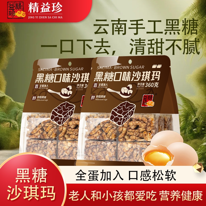 精益珍沙琪玛经典黑糖宿舍早餐代餐办公室下午茶传统糕点营养零食