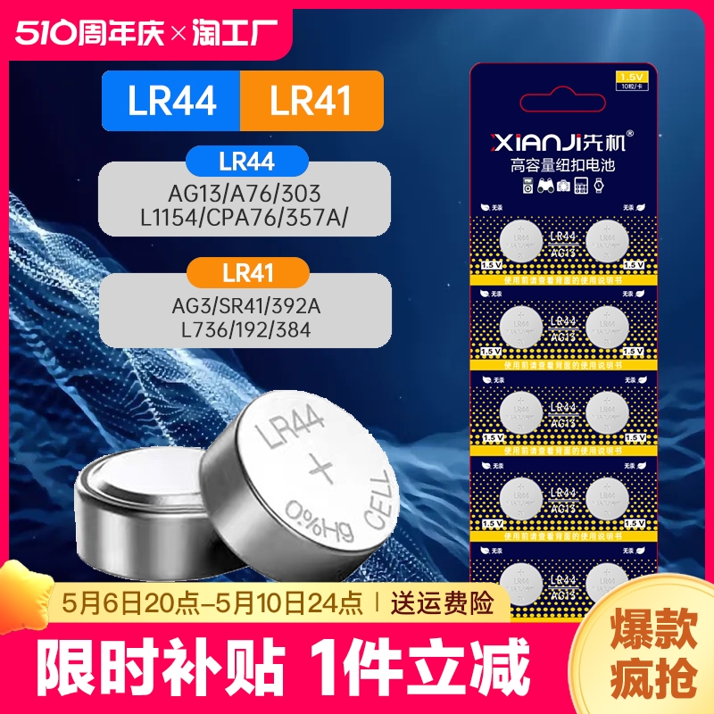 LR44/LR41纽扣电池AG13手表玩具