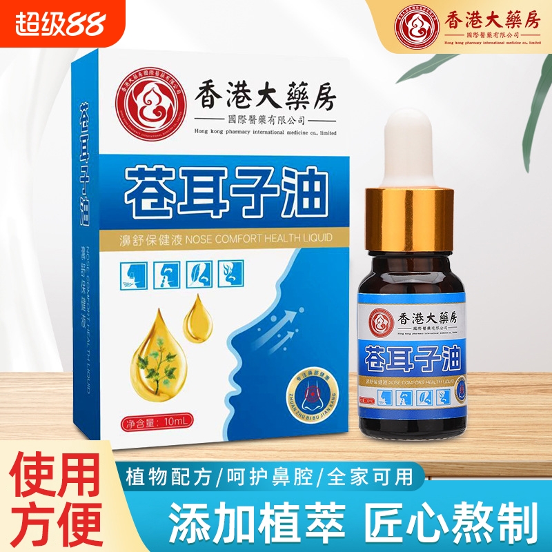 【香港大药房】通鼻神器丨防干鼻
