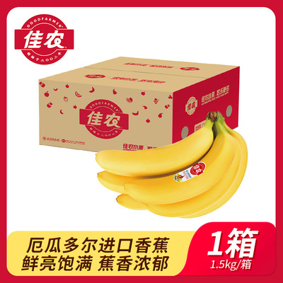 佳农厄瓜多尔进口香蕉软糯香甜新鲜水果整箱3斤美味健康快速配送