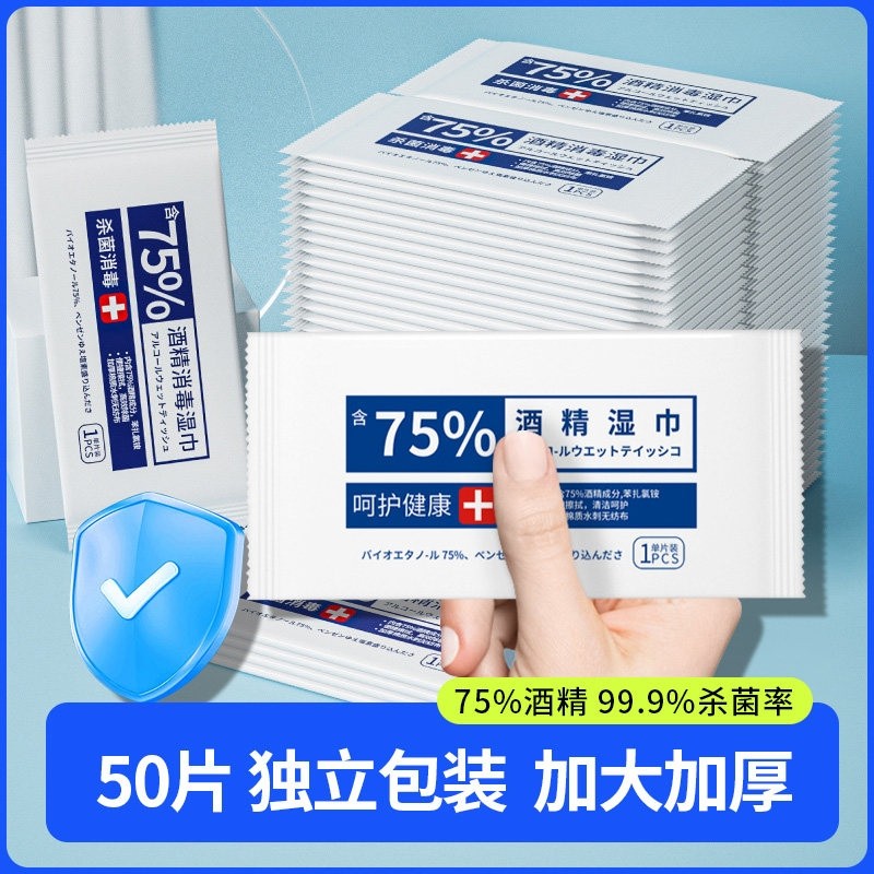 75度酒精消毒湿巾一次性小包学生杀菌大尺寸单片单独独立包装便携,婴童用品,普通婴童湿巾,淘宝优惠券,粉丝福利购,淘宝优惠卷