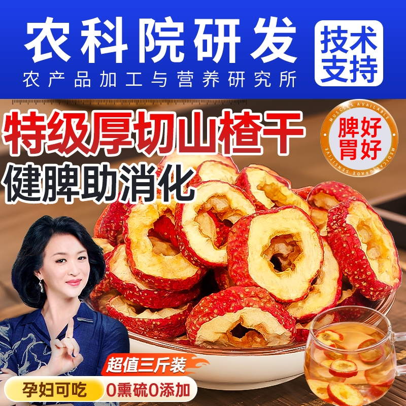 正宗沂蒙山楂干|超1000次加购