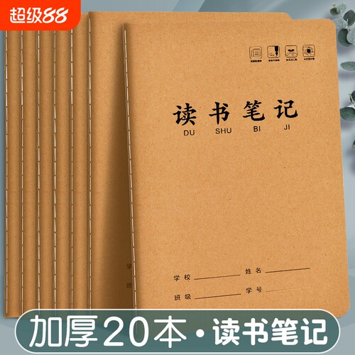 二年级语文读书笔记专用本小学生四年级上册美文词语好词好句摘抄本三年级课外阅读记录本一年级a5读书笔记本