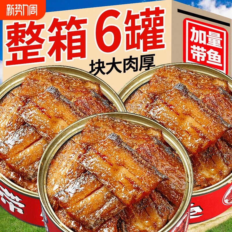 五香带鱼罐头即食罐装红烧中段香辣味刀鱼海鲜熟食下饭菜黄花鱼