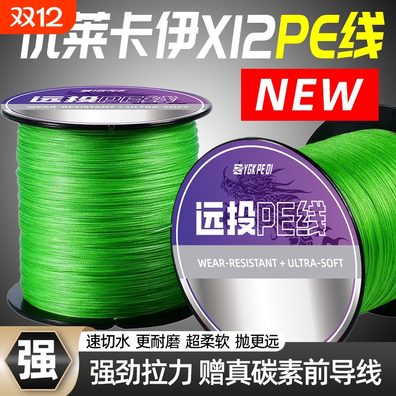 16编进口pe线路亚专用主线500米远投打黑海钓强拉力顺滑不吸水线