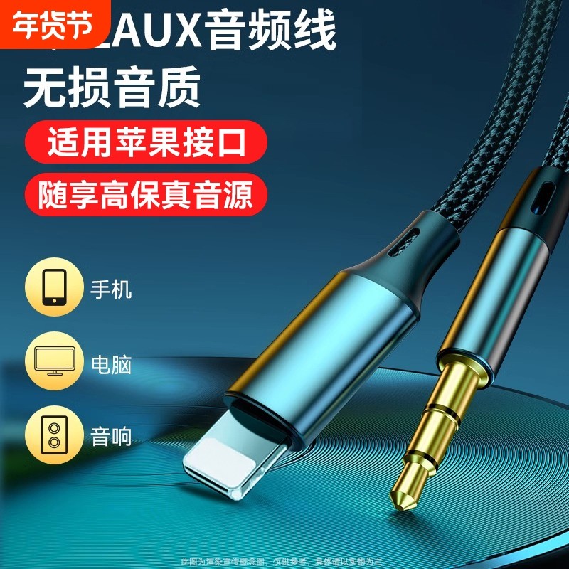 弎希适用苹果aux音频线车用3.5k歌连接lightning转3.5mm手机音响iPhone耳机转接头接口车载电流听歌无损音乐