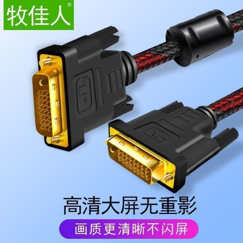 DVI线电脑显示器连接线显卡24+1视频线dvi数据延长线