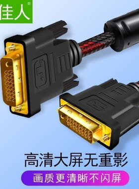 DVI线电脑显示器连接线显卡24+1视频线dvi数据延长线