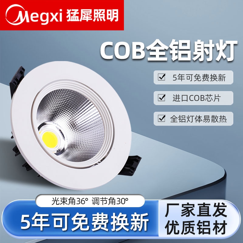 cob射灯led天花灯可调角度商用照明客厅家用嵌入式筒灯开孔7.5mm