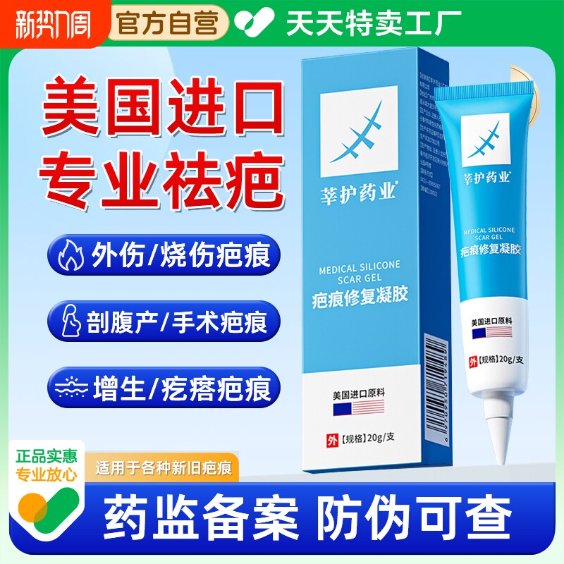 莘护疤痕修复除疤膏祛疤膏增生凸起医用硅酮凝胶沉淀隐形修护健康