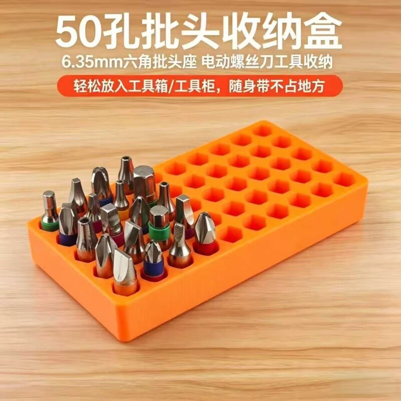 50孔批头收纳盒六角批头座图片