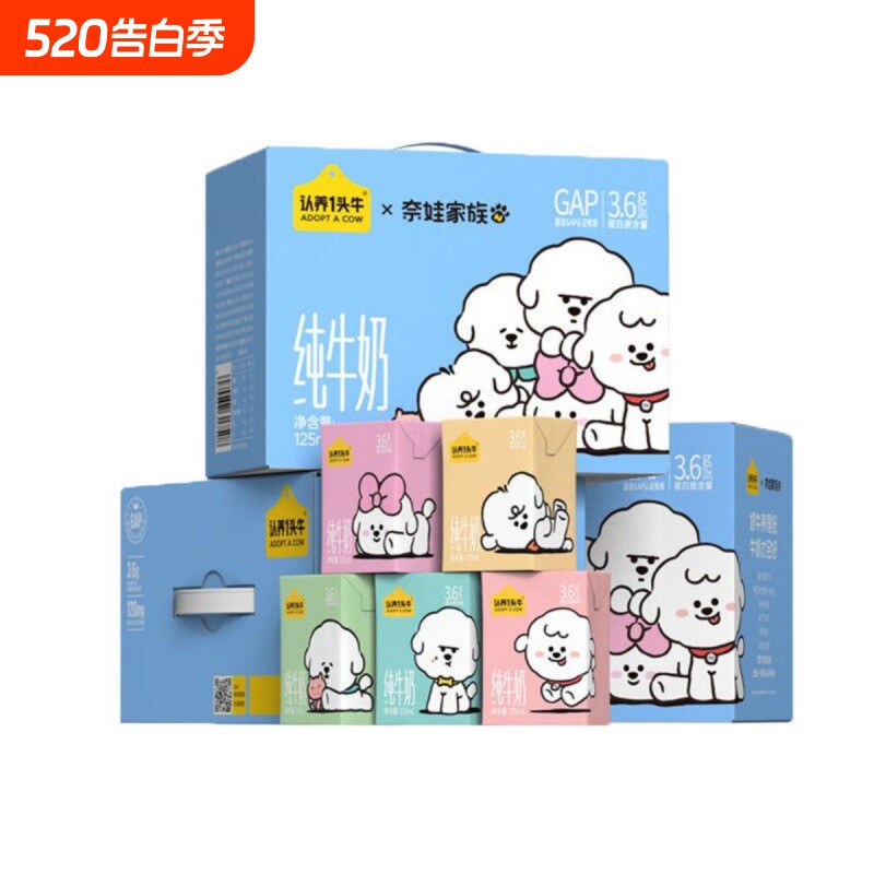 认养一头牛奈娃联名纯牛奶125ml*16盒儿童牛奶营养早餐牛奶1