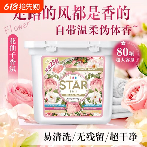 80颗百花星球洗衣液洗衣凝珠浓缩型留香植物酵素袋装香氛散装衣物