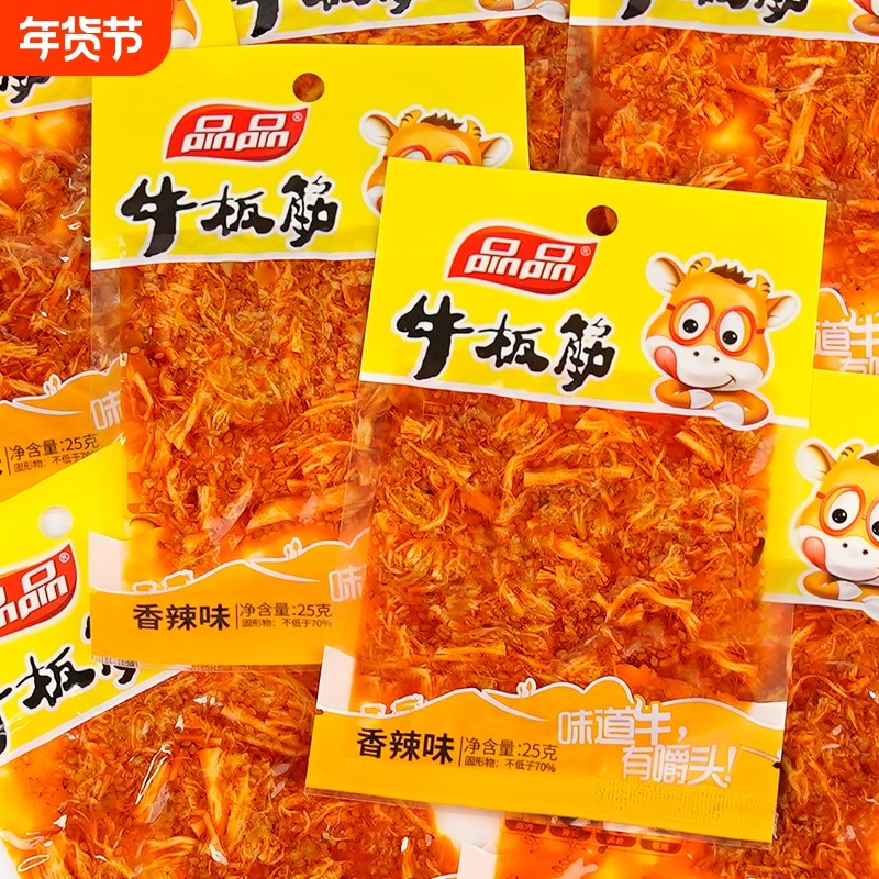 品品牛板筋香辣味25g牛筋牛肉干辣条独立小包装休闲零食小吃很忙