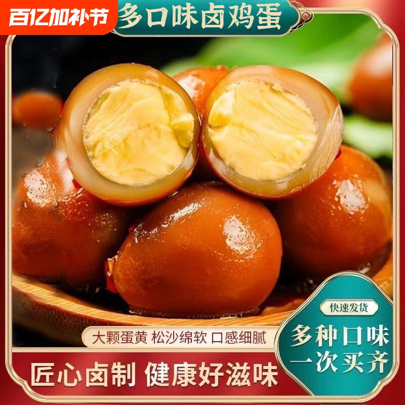 达易旺卤鸡蛋小吃零食卤蛋茶叶蛋泡面搭档解馋饿休闲食品五香