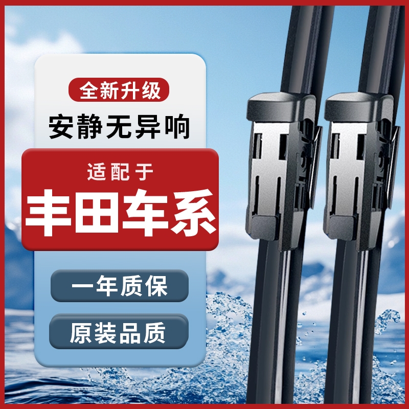 适用丰田卡罗拉雨刮器雷凌威驰凯美瑞汉兰达荣放rav4威驰原装雨刷