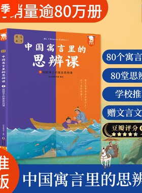 young妈推荐中国寓言里的思辨课