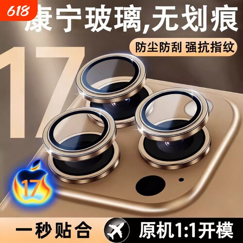 适用于iPhone17手机镜头膜