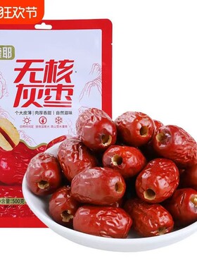 新货红枣新疆特产灰枣煲汤煲粥食材孕妇小吃无核