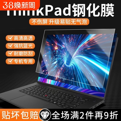 适用联想thinkpad屏幕膜防摔防爆